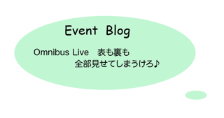 イベントブログ